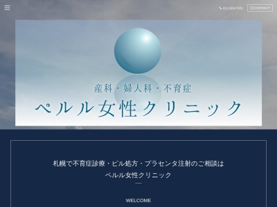 ペルル女性クリニック(北海道札幌市西区二十四軒３条１丁目１－１８メディカルスクエア二十四軒２階)