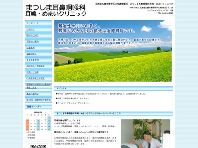まつしま耳鼻咽喉科クリニック(北海道札幌市豊平区中の島２条２丁目１番地２６エメラルドグリーンビルⅡ２Ｆ)