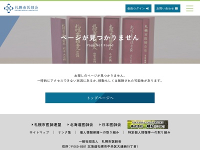 医療法人社団 西東皮膚科医院(北海道札幌市豊平区平岸2条14丁目1番22号今崎メディカルビル2階)
