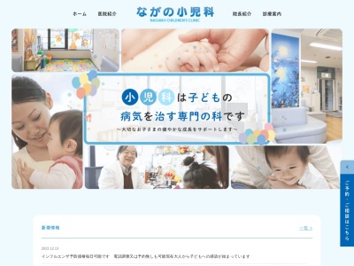 医療法人社団澪和会 ながの小児科(北海道札幌市清田区美しが丘3条2丁目3番1号コートロティ美しが丘ビル1階)