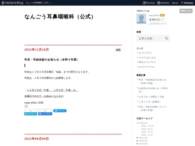 なんごう耳鼻咽喉科(北海道札幌市白石区南郷通14丁目北1番12号)