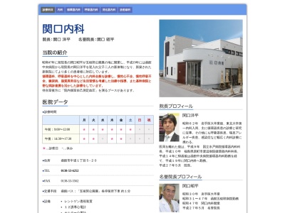 医療法人社団　関口内科医院(北海道函館市中道１丁目５番２０号)