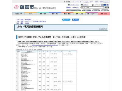 久保田内科医院(北海道函館市松陰町２８番１８号)