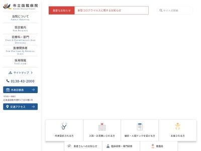 市立函館病院(函館市港町１丁目１０番１号)