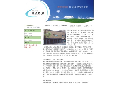 医療法人社団　錦町医院(北海道小樽市錦町１番５号)