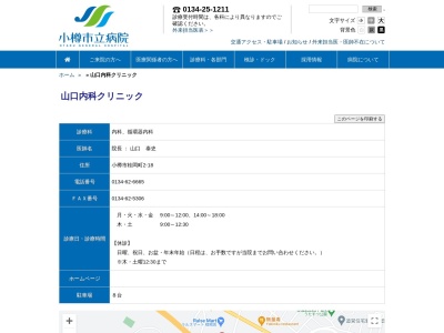 桂田医院(北海道小樽市長橋２丁目１７番６号)