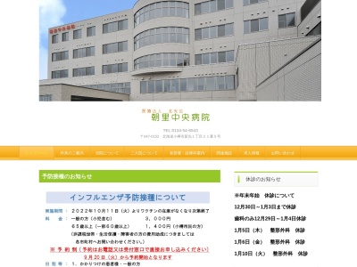 医療法人社団北光会　朝里中央病院(北海道小樽市新光１丁目２１番５号)