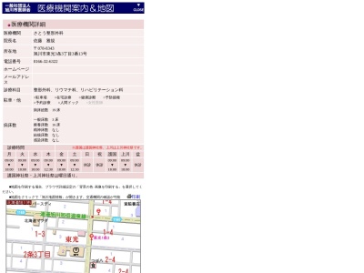 医療法人社団　さとう整形外科胃腸科医院(北海道旭川市東光３条３丁目３番１３号)