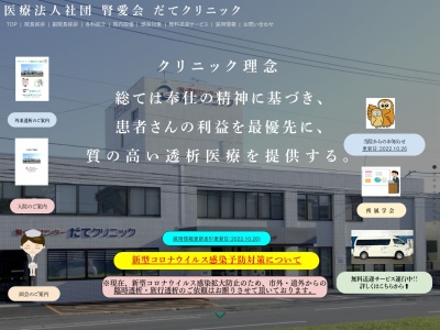 医療法人社団　腎愛会　だてクリニック(北海道旭川市曙１条５丁目１番２号)