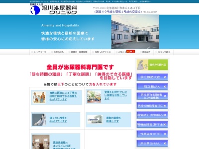 医療法人社団　旭川泌尿器科クリニック(北海道旭川市末広１条４丁目１番３号)