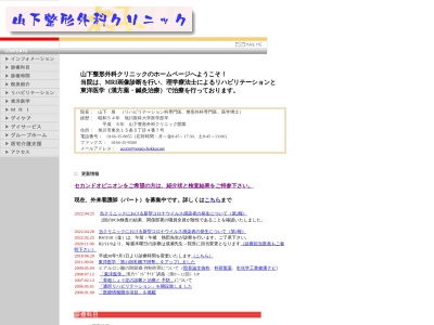 医療法人社団　どんぐりの家　山下整形外科クリニック(北海道旭川市東光１５条５丁目４番７号)