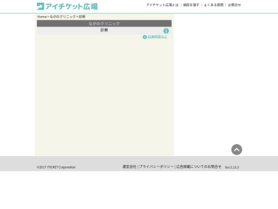 医療法人　ながのこどもクリニック(北海道旭川市東光１１条３丁目３番６号)