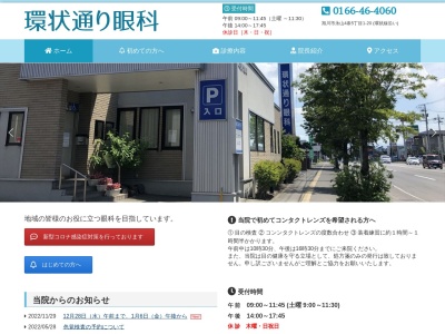 医療法人社団　慈眼会　環状通り眼科(北海道旭川市永山４条５丁目１番２０号)