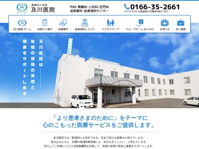 医療法人社団　及川医院(北海道旭川市豊岡４条８丁目３番１号)