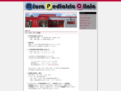 医療法人社団　みうら小児科クリニック(北海道旭川市神居３条１０丁目１番３号)