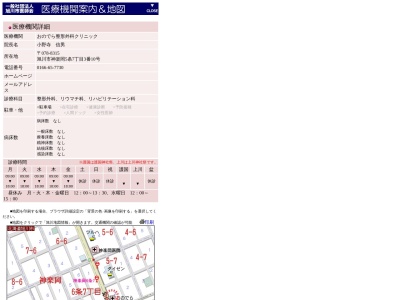 医療法人社団　おのでら整形外科クリニック(北海道旭川市神楽岡５条７丁目３番１０号)