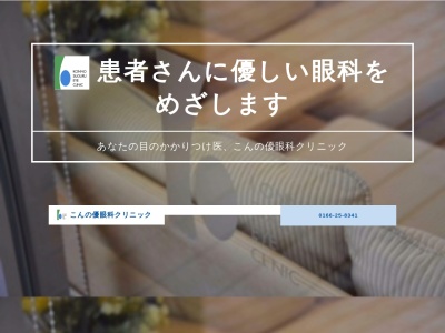 医療法人優駿会こんの優眼科クリニック(北海道旭川市曙１条６丁目２番１号)