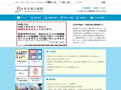 市立旭川病院(北海道旭川市金星町１丁目１番６５号)