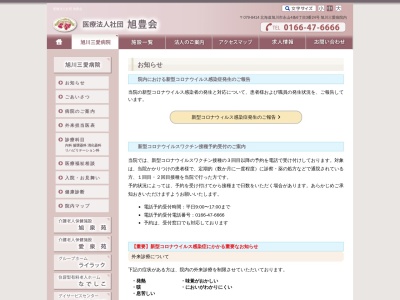 医療法人社団　旭豊会　旭川三愛病院(北海道旭川市永山４条６丁目３番２４号)