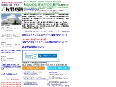 医療法人社団　博彰会　佐野病院(北海道旭川市末広３条３丁目１番１５号)