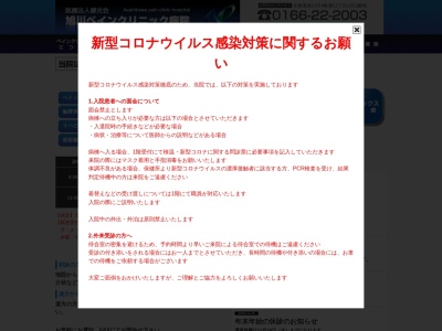 医療法人健光会　旭川ペインクリニック病院(北海道旭川市４条通１７丁目１５５３番地)