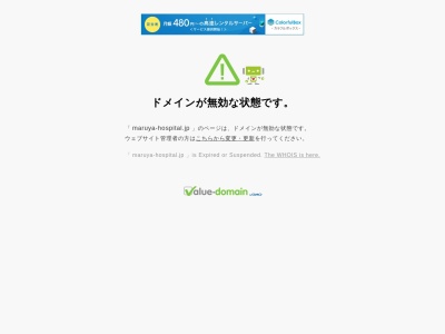 医療法人　丸谷会　丸谷病院(北海道旭川市４条通５丁目右１号)