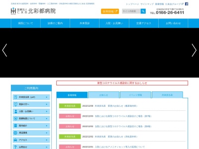 医療法人仁友会　北彩都病院(北海道旭川市宮下通９丁目２番１号)