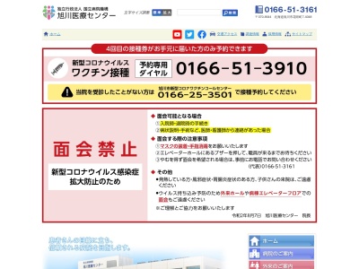 独立行政法人国立病院機構　旭川医療センター(旭川市花咲町７丁目４０４８番地)