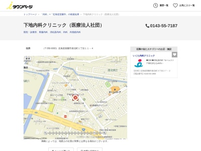 医療法人社団下地内科クリニック(北海道室蘭市港北町１丁目１１番４号)