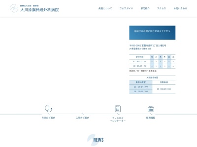 大川原脳神経外科病院(北海道室蘭市寿町１丁目１０番１号)