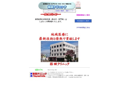 医療法人社団　林田クリニック(北海道釧路市新富町１番７号)