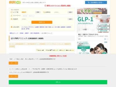 医療法人社団ほり内科クリニック(北海道釧路市松浦町１２番３号)