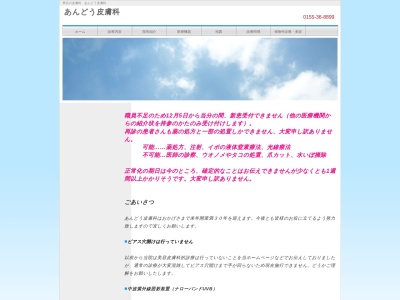 医療法人社団　あんどう皮膚科(北海道帯広市西２０条南４丁目４５番１５号)