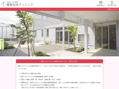 医療法人社団慶愛　慶愛女性クリニック(北海道帯広市西２３条南２丁目１６番地)