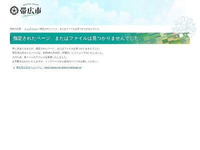 帯広市休日夜間急病センター(北海道帯広市柏林台西町２丁目１番地)