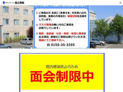 医療法人社団　刀圭会　協立病院(北海道帯広市西１６条北１丁目２７番地)