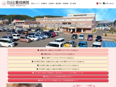 医療法人社団　公和会　中村記念　愛成病院(北海道北見市高栄東町４丁目２０番１号)