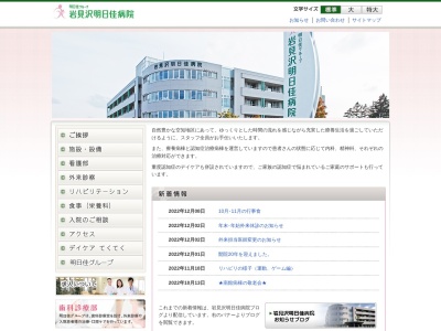 医療法人社団明日佳　岩見沢明日佳病院(北海道岩見沢市志文町２９７番地１３)