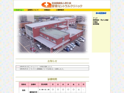 社会医療法人孝仁会　留萌セントラルクリニック(北海道留萌市栄町１丁目５番１２号)