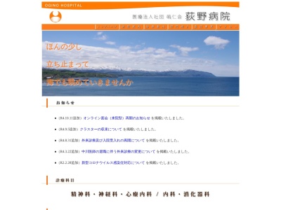 荻野病院(北海道留萌市大町３丁目２８番地の１)