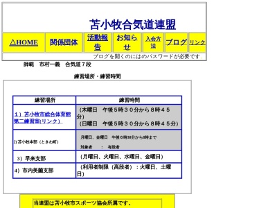 いちむら小児科医院(北海道苫小牧市ときわ町５丁目１８番５号)