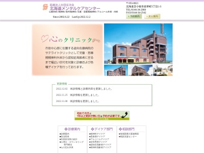 医療法人社団玄洋会　メンタルケアわかくさ(北海道苫小牧市若草町５丁目１番５号)