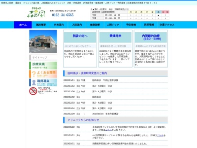 クリニック森の風(北海道稚内市潮見３丁目６番３２号)