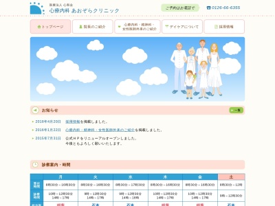 医療法人　心和会　心療内科　あおぞらクリニック(北海道美唄市西２条南２丁目４－２０)