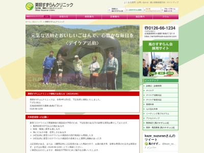 医療法人風のすずらん会　美唄すずらんクリニック(北海道美唄市東１条南２丁目１番１２号　新興ビル１Ｆ)