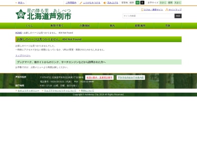 橋本内科医院(北海道芦別市北１条東２丁目１０番地)