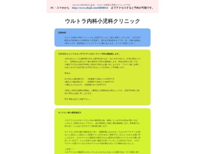 ウルトラ内科小児科クリニック(北海道江別市大麻栄町１１－９)