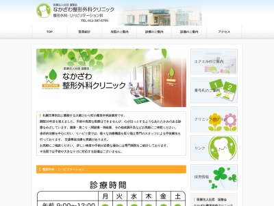 なかざわ整形外科クリニック(北海道江別市大麻ひかり町３２－１大麻メディカルモール内)