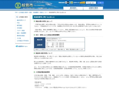 紋別市休日夜間急病センター(北海道紋別市落石町４丁目１６番２６号)