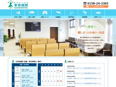 医療法人社団　幸栄病院(北海道紋別市幸町６丁目１番８号)